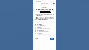 이거 14세 미만 때문에 구글 계정이 정지된다고 뜹니다