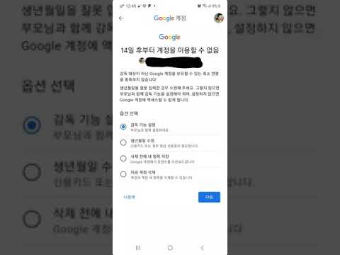 이거 14세 미만 때문에 구글 계정이 정지된다고 뜹니다 