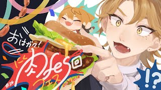 【一緒に朝ごはん】朝から肉を堪能だ…！10月の肉フェス回！【おはガク2024 #24】