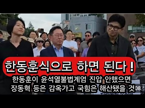 유능한 한동훈 덕분에 요사이 보수가 기펴고 산다!