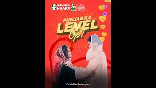 Punjab Ka Level Up | CM Punjab Mariyam Nawaz | Punjab Dhee Rani Program