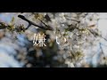 久保あおい / 五色桜に想いを馳せては(Lyric Video)