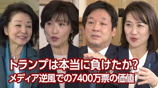 【右向け右】第424回 - 薗浦健太郎・衆議院議員 × 松川るい・参議院議員 × 田北真樹子・産経新聞正論編集長 × 櫻井よしこ（プレビュー版）