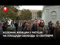 Колонна женщин ходит вокруг Ратуши на площади Свободы 12 сентября