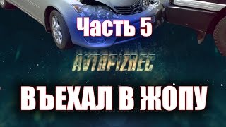 AVTOPIZDEC (31) Въехал в жопу ч.5 [by SAV Draw] 2016 crash car дтп аварии видео апрель