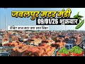 🫛Jabalpur Matar Mandi Bhav Today | 09 January 2026🔥मटर आज का भाव | Jabalpur Mandi Live Update