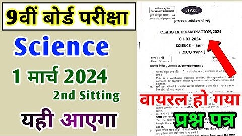 1 मार्च: विज्ञान 9वीं बोर्ड | Jac Board Class 9 Science Model Question Paper|| Vvi Science Question