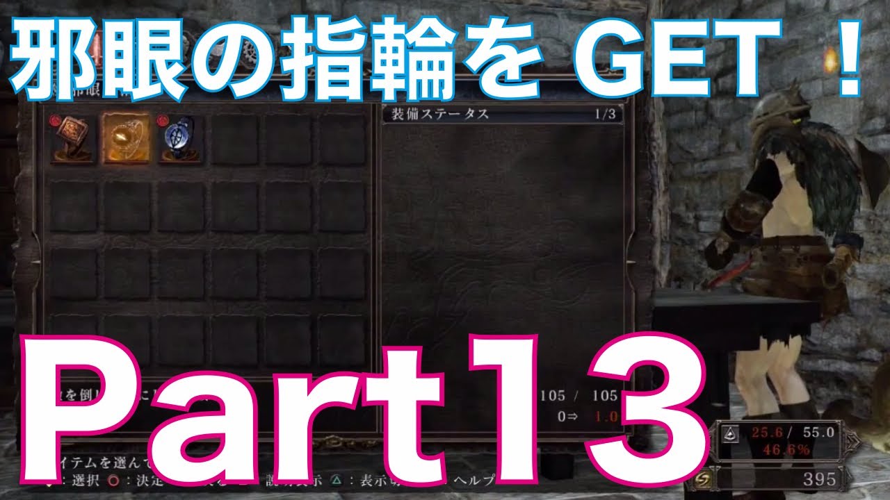 ダークソウル2を初見実況プレイ Part13 4500ソウルで邪眼の指輪をget Dark Souls Youtube