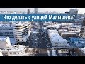 Переделываем центральную улицу Екатеринбурга!