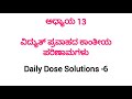 GPSTR /HSTR SCIENCE/SSLC SCIENCE VIDYUT PRAVAHADA KAANTIYA PARINAMAGALU 2025 Daily Dose Solutions-6