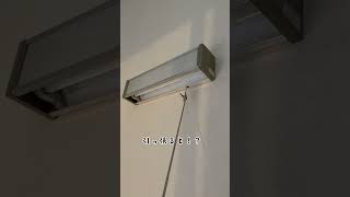 ご機嫌で誘導灯の点検している流れで、次いでに非常照明も見てあげようと点検ヒモ引っ張ったら😅 #消防設備点検 #shorts