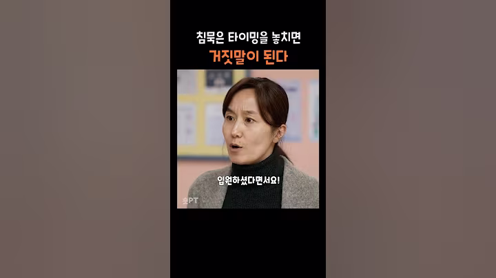 침묵이 거짓말이 되는 과정 #정신병동에도아침이와요