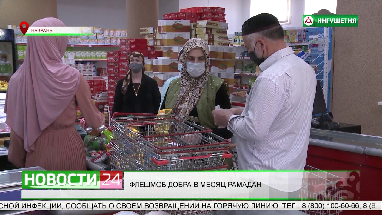 Флешмоб добра в месяц Рамадан.