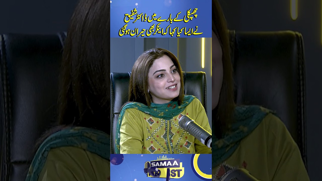 Anchor in Shock After Dr. Shafiq’s Surprising Comments on Lizards! | Samaa Podcast