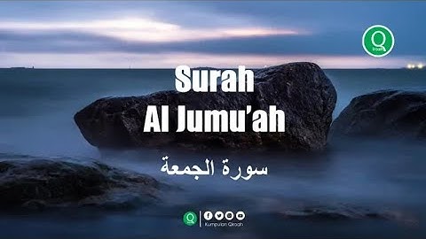 سورة الجمعة بصوت جميل جدا يريح القلب وينسيك الدنيا بهمومها