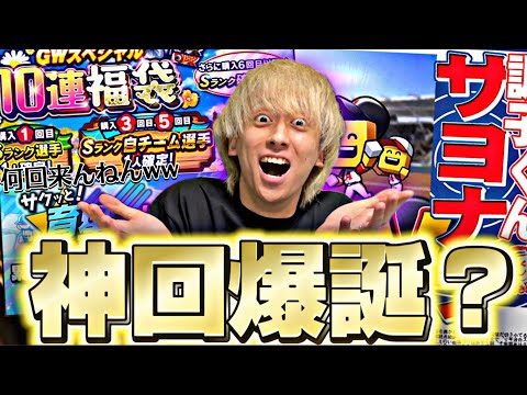 【今後について】誕生日にGW福袋50連で神回爆誕なるか?育成ストリート簡単攻略も【プロスピA】【プロ野球スピリッツa】