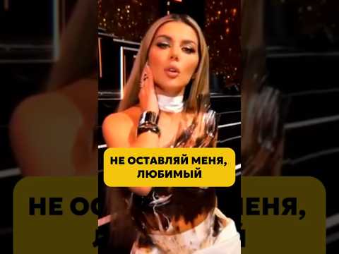 Истинная причина развода Анны Седоковой и Яниса Тиммы #аннаседокова #шоубизнес #звездышоубизнеса