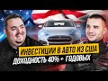 Пригон автомобиля из США в Украину. Carsfromwest. Как купить авто на аукционе в США? Битая Тесла.