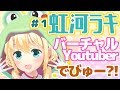 【自己紹介】はじめまして!虹河ラキでーす!【虹河ラキ/VTuber】