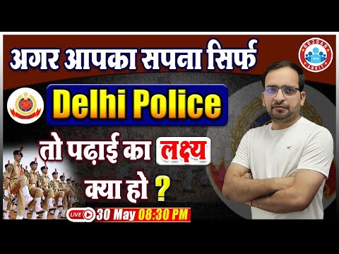Delhi Police New Vacancy | DP Constable Online Form | Delhi Police Exam Strategy By Ankit Bhati Sir
