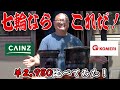 【2026年これがおすすめ！】プロが選ぶホームセンター七輪最強決戦！カインズVSコメリ今買うなら絶対にこっち！