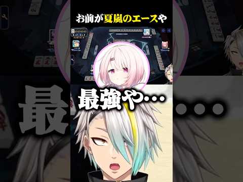 夏嵐チームのエースとして覚醒する椎名唯華に興奮する歌衣メイカ #vtuber #歌衣メイカ #漢義リーグ