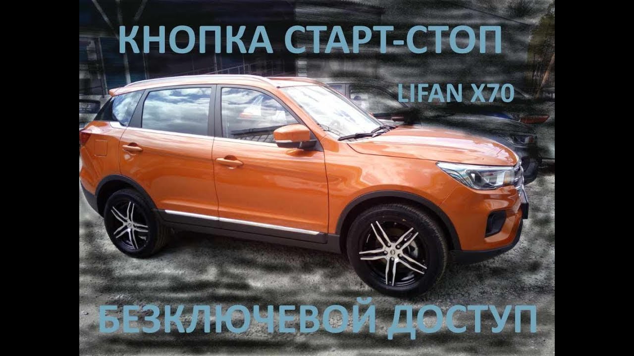 Клуб лифан х70