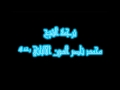 ترجمة الشيخ الألباني كاملة بصوته
