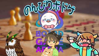 晩酌でもしながら渋めのボドゲを…【ボードゲームアリーナ】