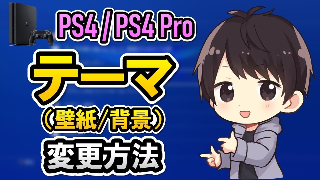 Ps4サブアカウントの作り方 切り替え 削除方法やps Plusについても解説 Youtube