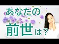 vol.28 【スピリチュアル】前世を知る方法【過去世】【みちよ】【ディープメンタリストmichiyo】スピリチュアルカウンセラー　ヒーラー　生まれ変わり　魂のお医者さん
