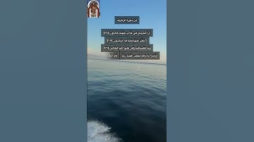 من سورة الزخرف / سعد الغامدي / ارح سمعك وبصرك وسبح بحمد ربنا وربك