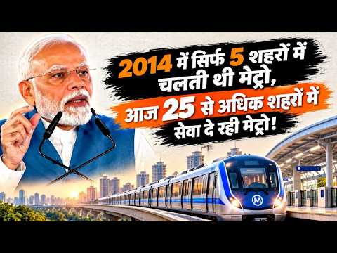 2014 में 5 शहरों से 25+ शहरों तक मेट्रो का विस्तार | चेन्नई मेट्रो से आसान होगा सफर | BJP