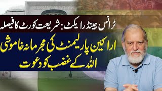 Federal Shariat Court Decision on Transgender Act | Orya Maqbool Jan