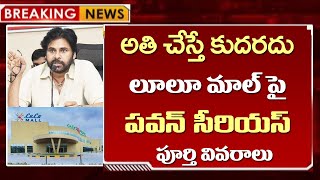 Pawan Said That It Is Not Possible To Overdo It Pawan On Lulu Mall