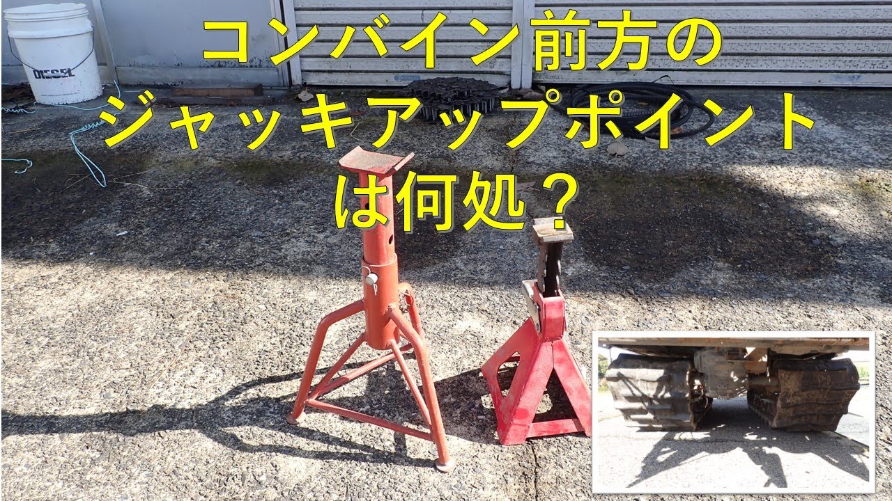 636 Where do you place the jack on a combine harvester? - YouTube