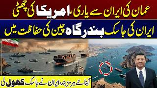 Iran's Jask Port Under Chinese Protection | War Update | City 41