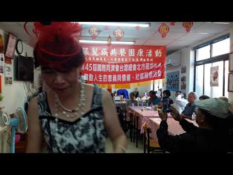 飄洋過海為圓夢May May美美陳美珍2018.11.21台北市金鴕國際基金會社'區愛心公益表演演唱自己的主唱歌飄洋過海為圓夢，歡喜愛心公益團隊演出