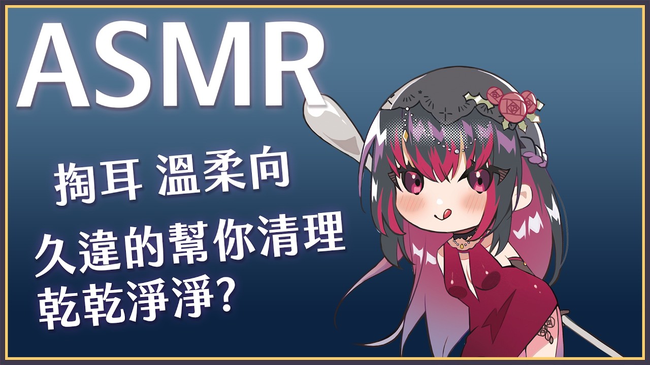 【ASMR】3Dio FS XLR ♡ 掏耳 - 新的凡天耳棒 ♡ 【萊菈 希格娜斯】 ​#3dio #哄睡 #バイノーラル #asmr #sleeping