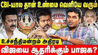 திமுக பிடியில் ஊடகங்கள் | Leo Stalin | TVK | DMK | Judgement