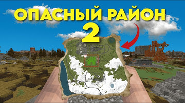 ОПАСНЫЙ РАЙОН 2 в Rust/RustMe