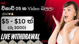 Online earn Money at Home | e money new sinhala | Bank withdrawal | Podiya Teach | 19 th Video |