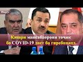 🌎 Барномаи хабарии "ИМРУЗ" аз 15.05.2020 |CATV| برنامه خبری "امروز" اخبار تاجیکستان