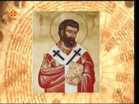 წმინდა მოციქული ტიმოთე