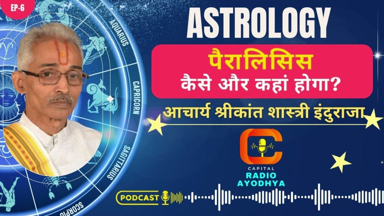 Astrology | Paralysis कैसे और कहां होगा | Astro Tips | Medical Astrology | EP6