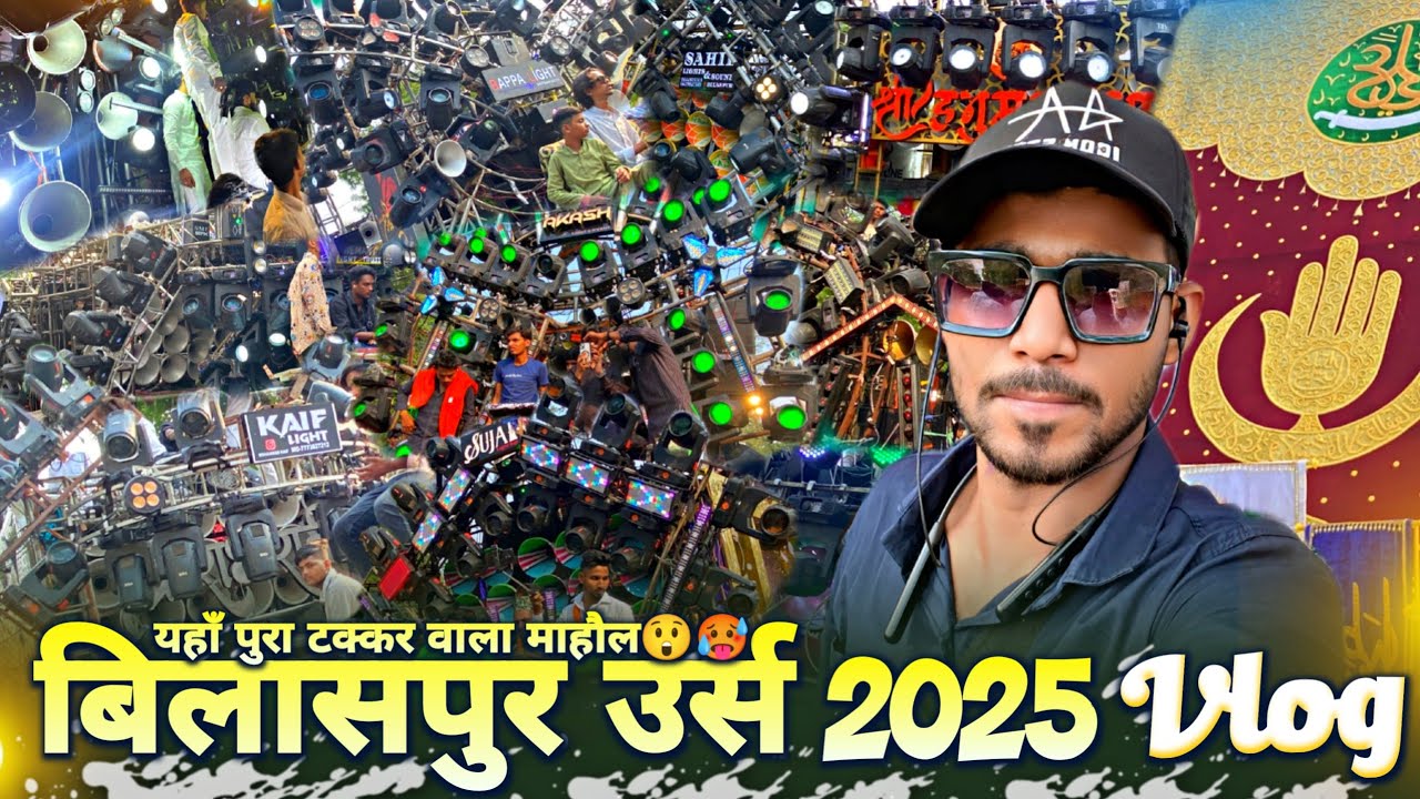 #Vlog 🥳 Bilaspur Urs 2025 😲 यहाँ पुरा Takkar वाला माहौल🥵 Bilaspur Urs 2025 Police Line #BiruSahuVlog