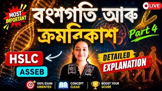 Class 10 Science Chapter 9 Heredity and Evolution /Assamese / Part 4/ ASSEB/HSLC 2026/Jinti Thakuria