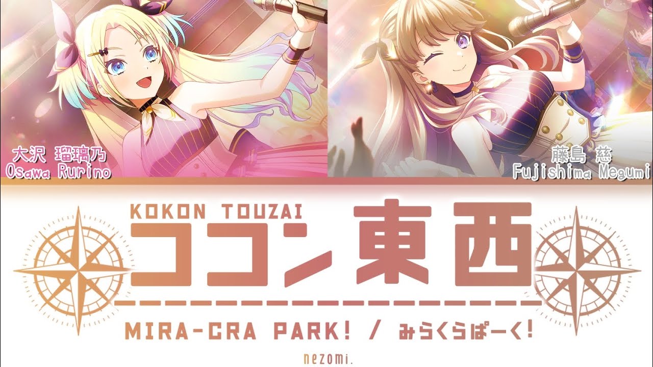 FULL] ココン東西 (Kokon Touzai) — みらくらぱーく！(Mira-Cra Park