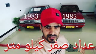 تويوتا سوبر كراون 1985 وسوبر 1983 العداد زيرو  السياره للعرض فقط