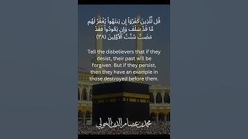 Surat Al-Anfal | Isha Prayer | Verses 36 - 40 | سورة الأنفال | تلاوة من صلاة العشاء